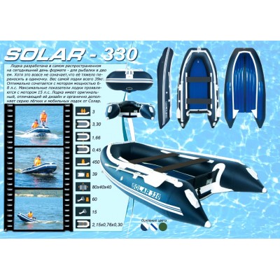 Надувная 3-ёх местная ПВХ лодка Солар Максима 330 килевая с транцем Надувная 3-ёх местная ПВХ лодка Солар Максима 330 килевая с транцем