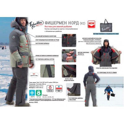 Костюм зимний Nova Tour Норд "V2" Костюм зимний Nova Tour Норд "V2"