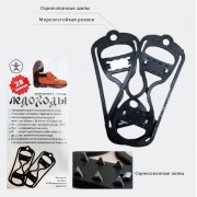 Ледоступы на 28 шипов