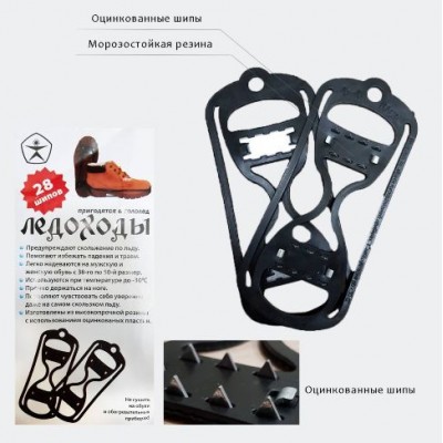 Ледоступы на 28 шипов Ледоступы на 28 шипов