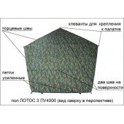 Пол утепленный Лотос 3 ПУ4000