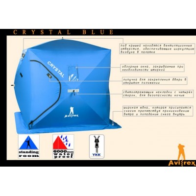 Палатка зимняя AVIREX CRYSTAL BLUE CUB 3 Палатка зимняя AVIREX CRYSTAL BLUE CUB 3