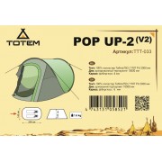 Туристическая палатка Totem Pop Up 2 V2 (автоматическая)