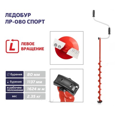 Ледобур Тонар ЛР-80 Спорт Ледобур Тонар ЛР-80 Спорт