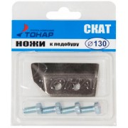 Ножи для ледобура Тонар ЛР-130 Скат