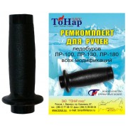 Ремкомплект для ручек ледобуров Тонар