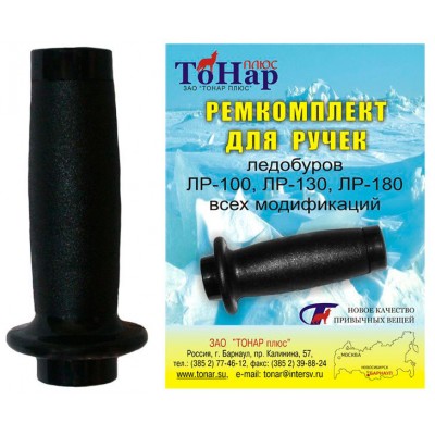 Ремкомплект для ручек ледобуров Тонар Ремкомплект для ручек ледобуров Тонар